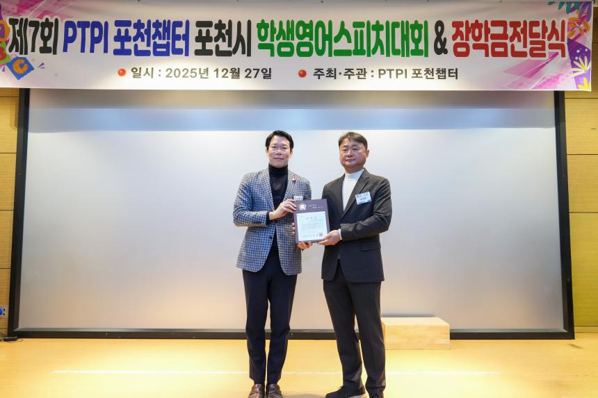 제7회 PTPI 영어스피치대회 및 장학금전달식 - 33