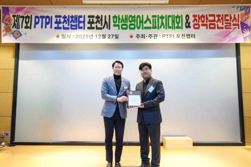 제7회 PTPI 영어스피치대회 및 장학금전달식 - 34