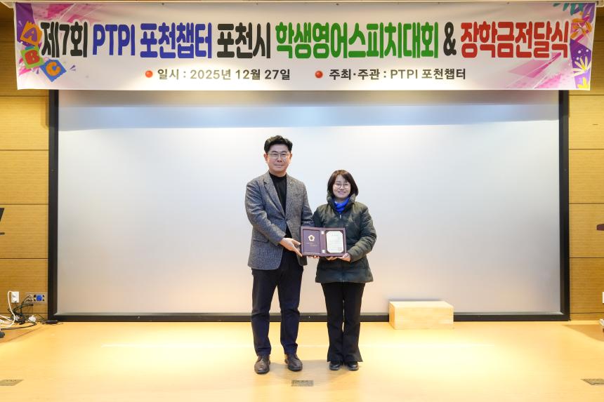 제7회 PTPI 영어스피치대회 및 장학금전달식 - 36