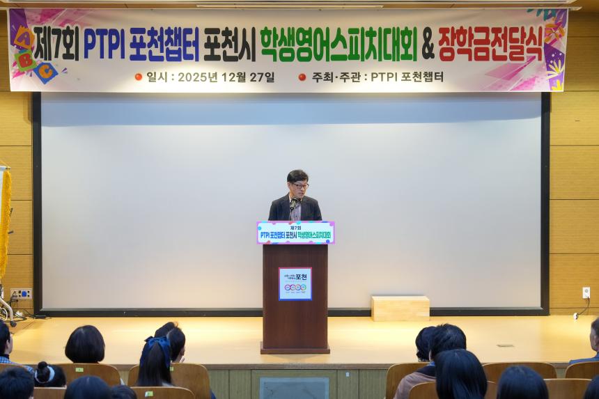 제7회 PTPI 영어스피치대회 및 장학금전달식 - 37