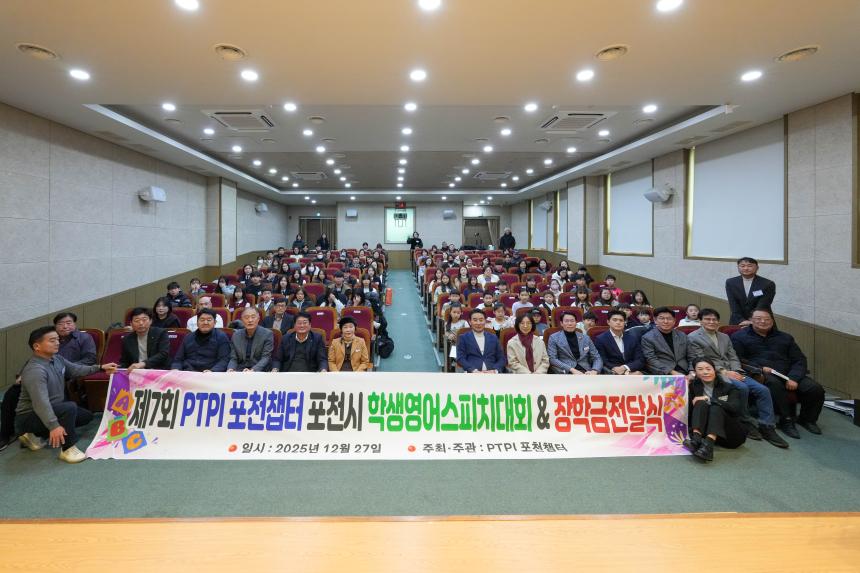 제7회 PTPI 영어스피치대회 및 장학금전달식 - 38