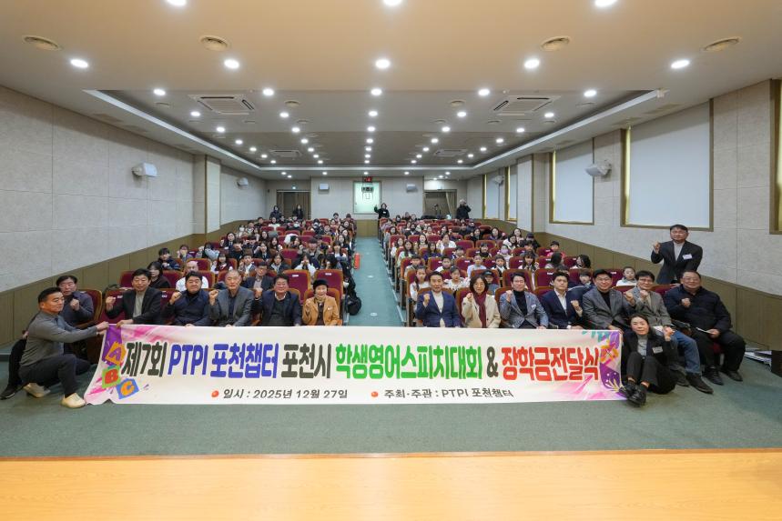 제7회 PTPI 영어스피치대회 및 장학금전달식 - 39