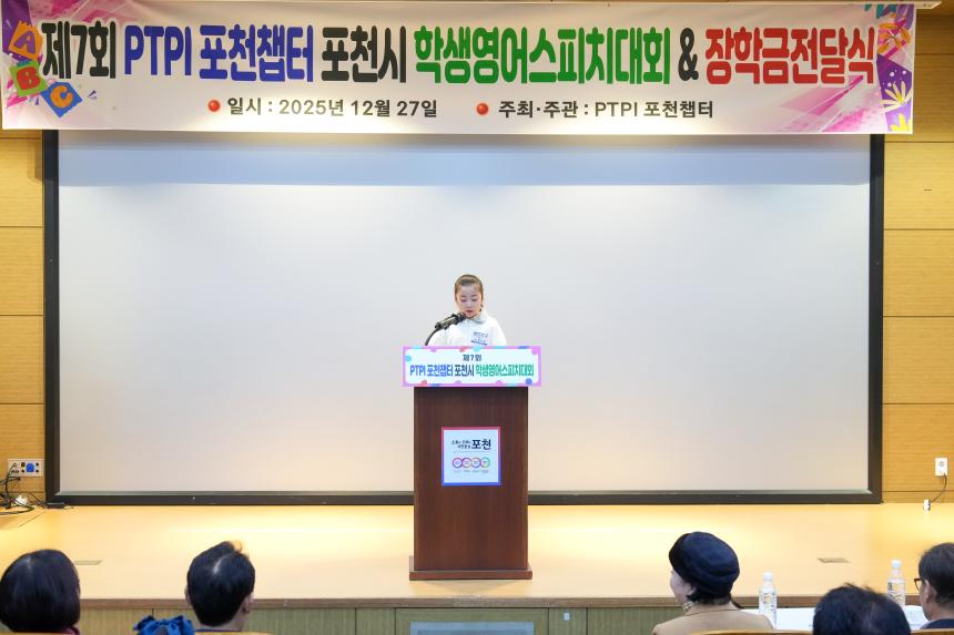 제7회 PTPI 영어스피치대회 및 장학금전달식 - 40