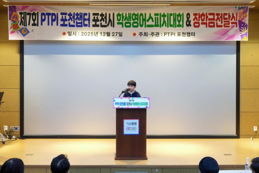 제7회 PTPI 영어스피치대회 및 장학금전달식 - 43