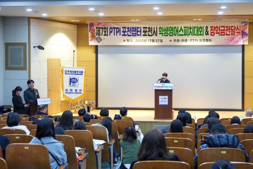 제7회 PTPI 영어스피치대회 및 장학금전달식 - 44