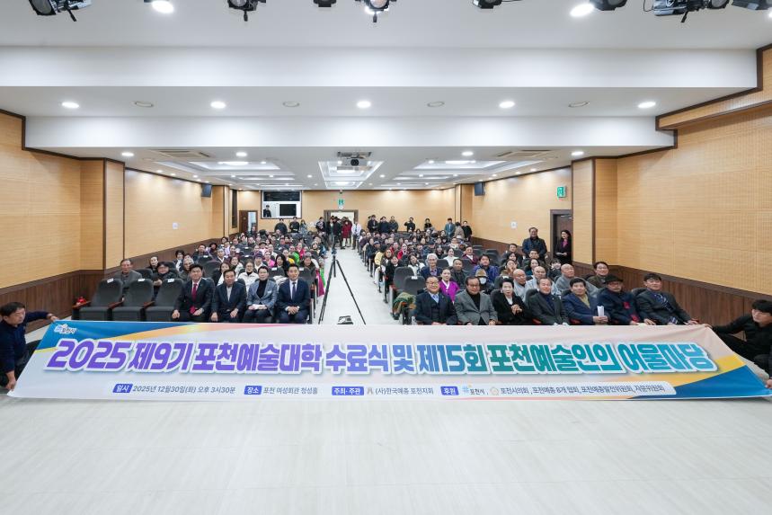 2025 한국예총 포천지회 포천예술인의 어울마당 - 13