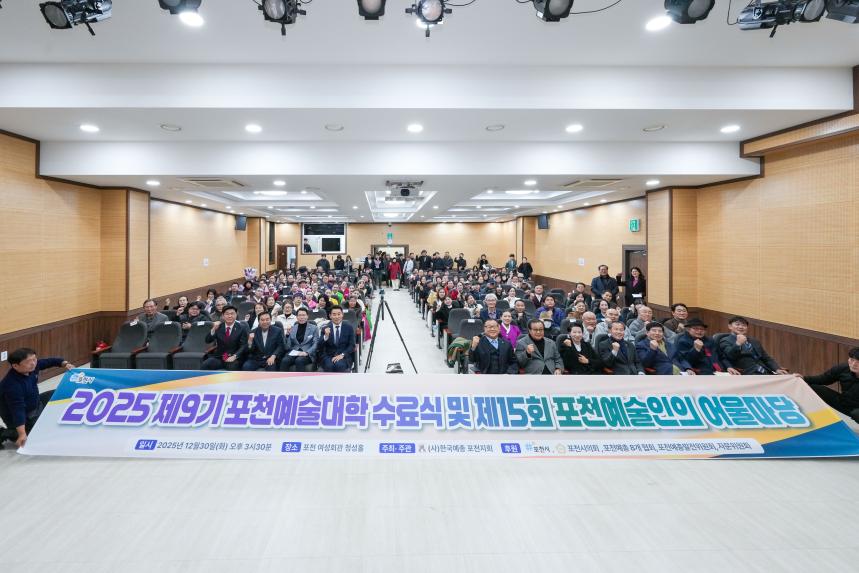 2025 한국예총 포천지회 포천예술인의 어울마당 - 14