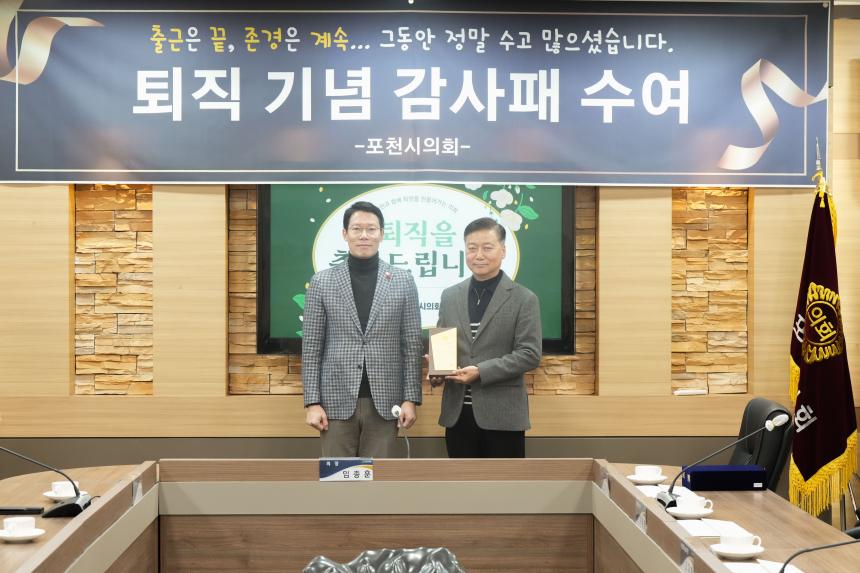 퇴직공무원 감사패 수여식 - 1