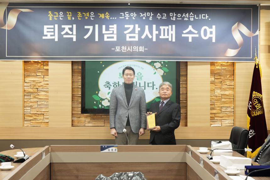 퇴직공무원 감사패 수여식 - 11