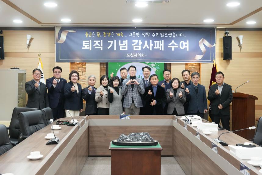 퇴직공무원 감사패 수여식