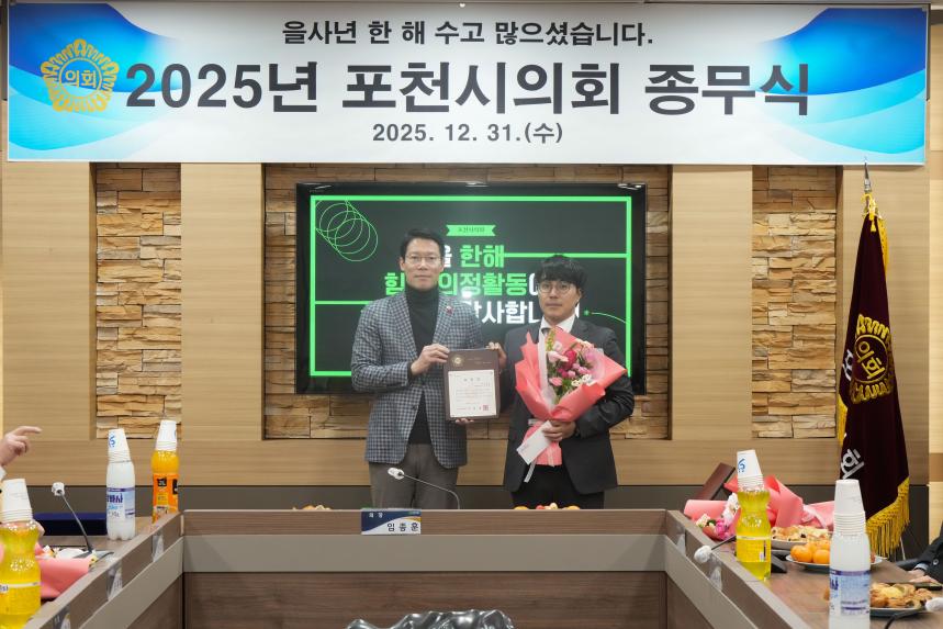 2025 포천시의회 종무식 - 7