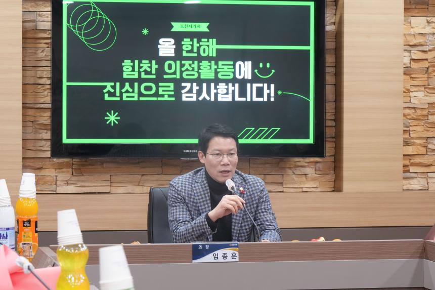 2025 포천시의회 종무식 - 10