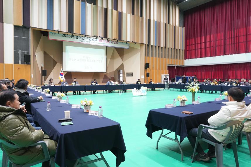 2026 창수면 주민과의 공감소통간담회 - 19