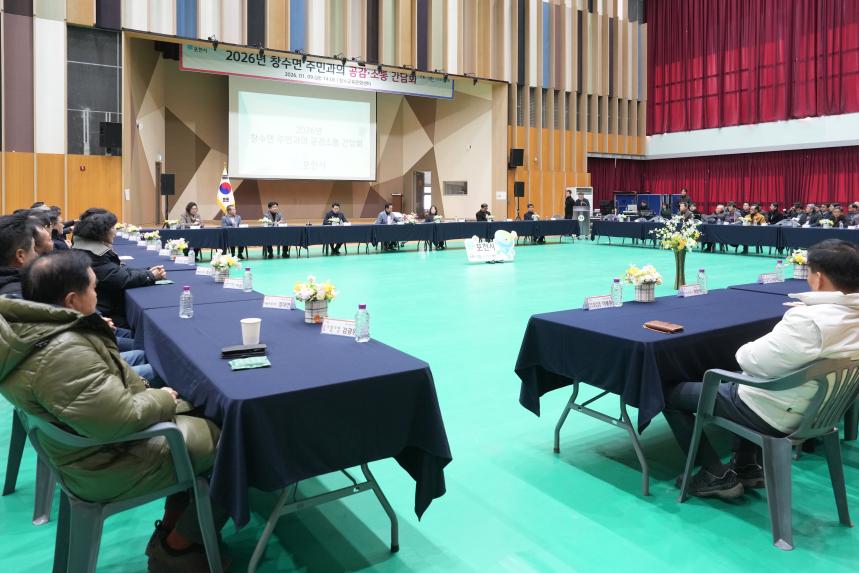 2026 창수면 주민과의 공감소통간담회 - 20