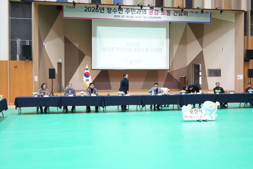 2026 창수면 주민과의 공감소통간담회 - 21