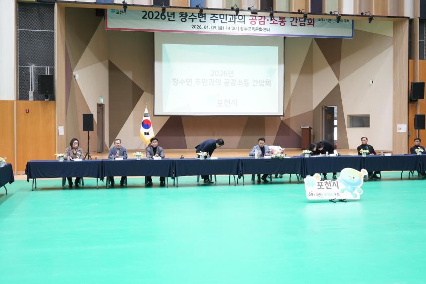 2026 창수면 주민과의 공감소통간담회 - 22