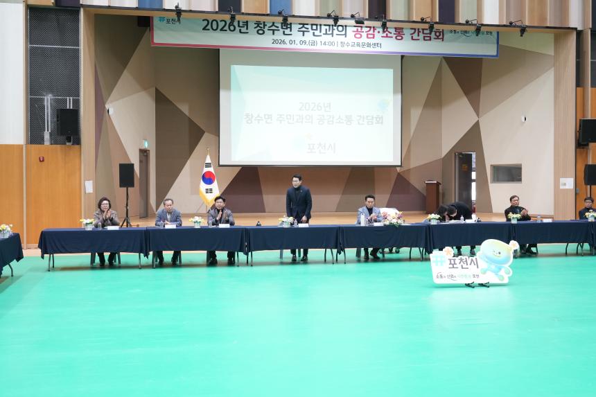 2026 창수면 주민과의 공감소통간담회 - 23