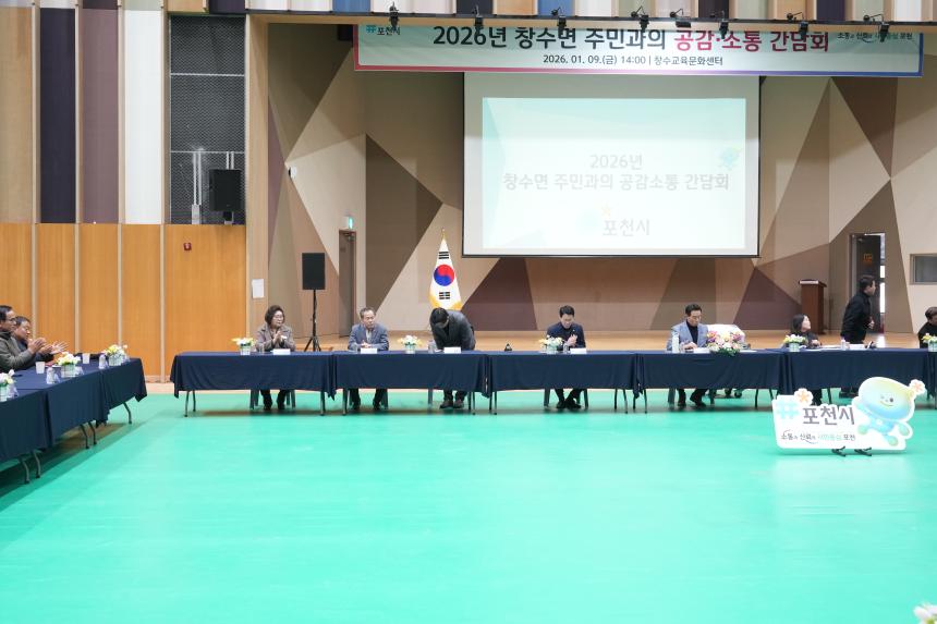 2026 창수면 주민과의 공감소통간담회 - 24