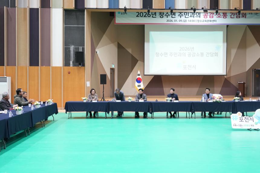2026 창수면 주민과의 공감소통간담회 - 25