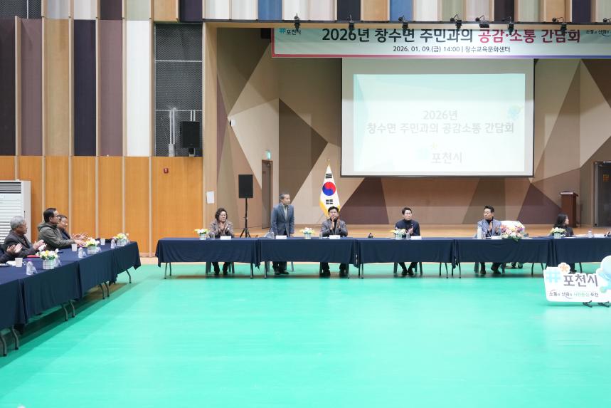 2026 창수면 주민과의 공감소통간담회 - 26