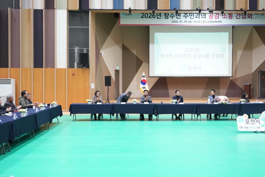 2026 창수면 주민과의 공감소통간담회 - 27