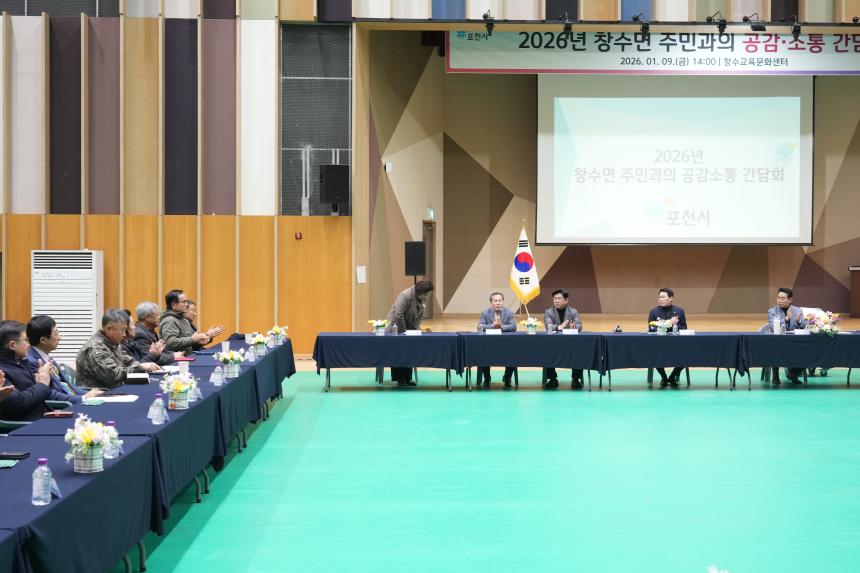 2026 창수면 주민과의 공감소통간담회 - 28