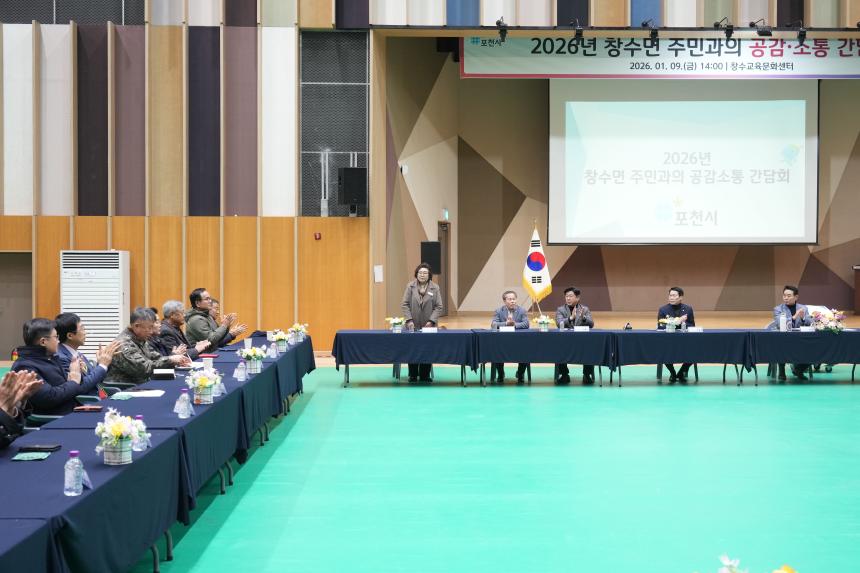 2026 창수면 주민과의 공감소통간담회 - 29