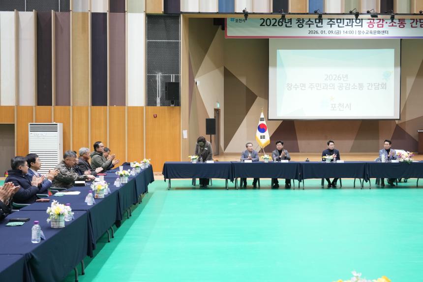 2026 창수면 주민과의 공감소통간담회 - 30