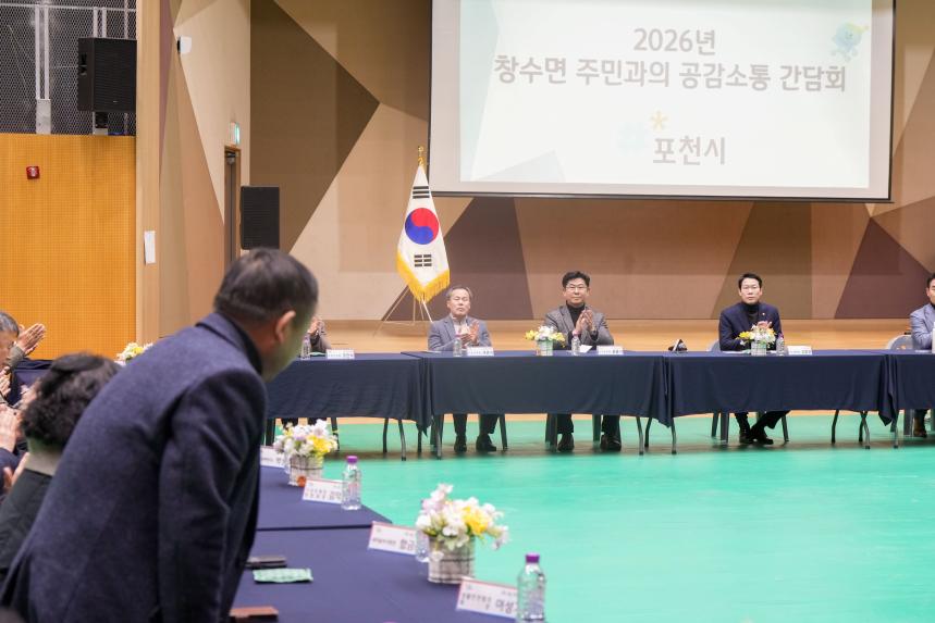 2026 창수면 주민과의 공감소통간담회 - 31