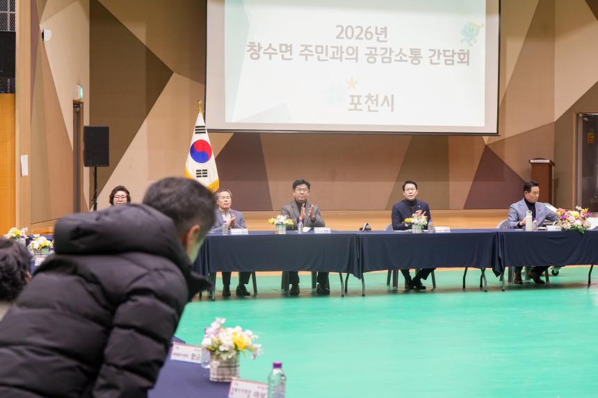 2026 창수면 주민과의 공감소통간담회 - 32