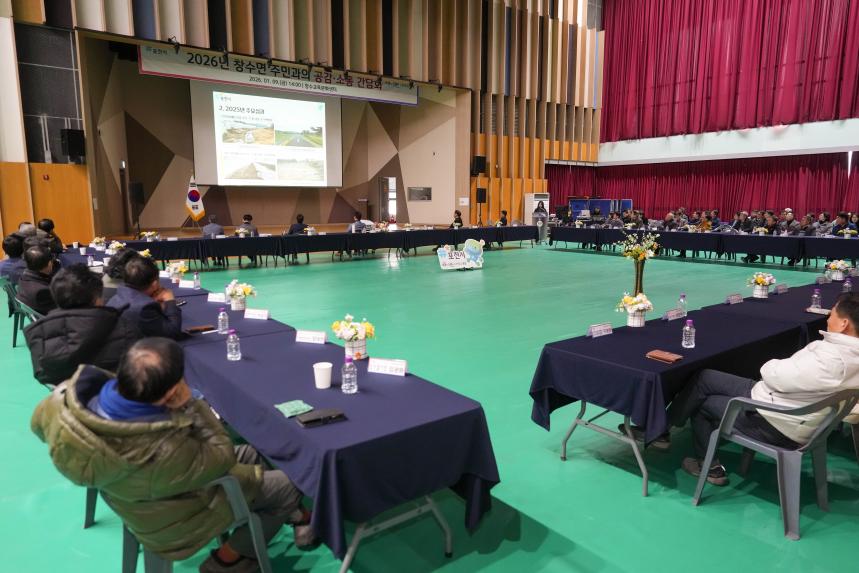 2026 창수면 주민과의 공감소통간담회 - 46
