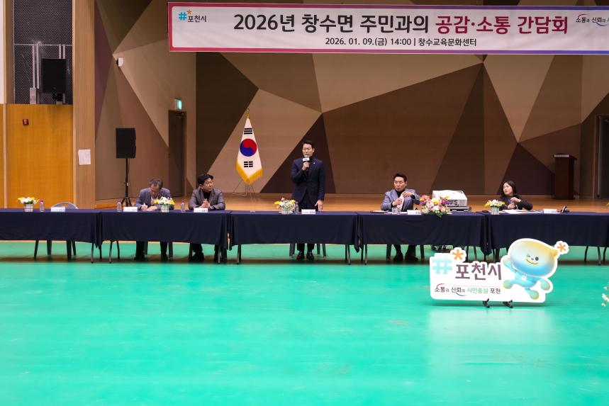 2026 창수면 주민과의 공감소통간담회 - 47