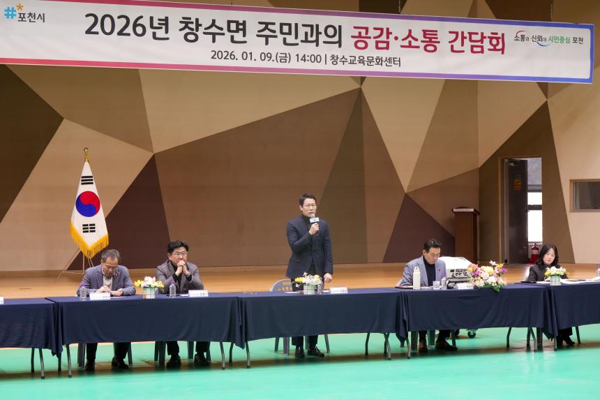 2026 창수면 주민과의 공감소통간담회