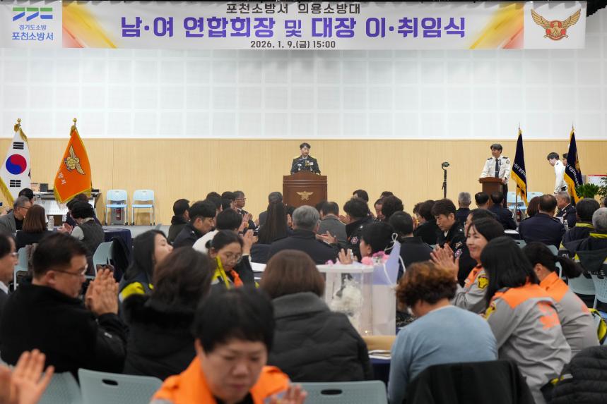 포천소방서 의용소방대 연합회장 및 대장 이취임식 - 1