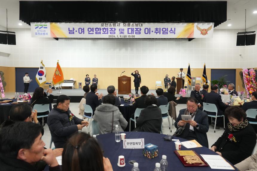 포천소방서 의용소방대 연합회장 및 대장 이취임식 - 10