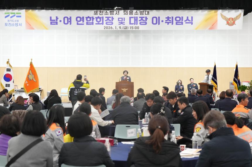 포천소방서 의용소방대 연합회장 및 대장 이취임식 - 19