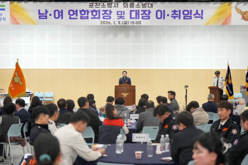 포천소방서 의용소방대 연합회장 및 대장 이취임식 - 27