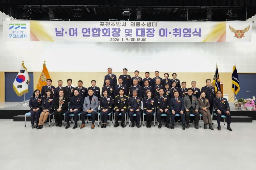 포천소방서 의용소방대 연합회장 및 대장 이취임식 - 30