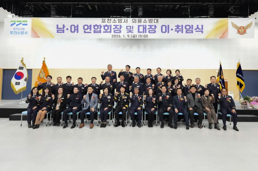 포천소방서 의용소방대 연합회장 및 대장 이취임식 - 31