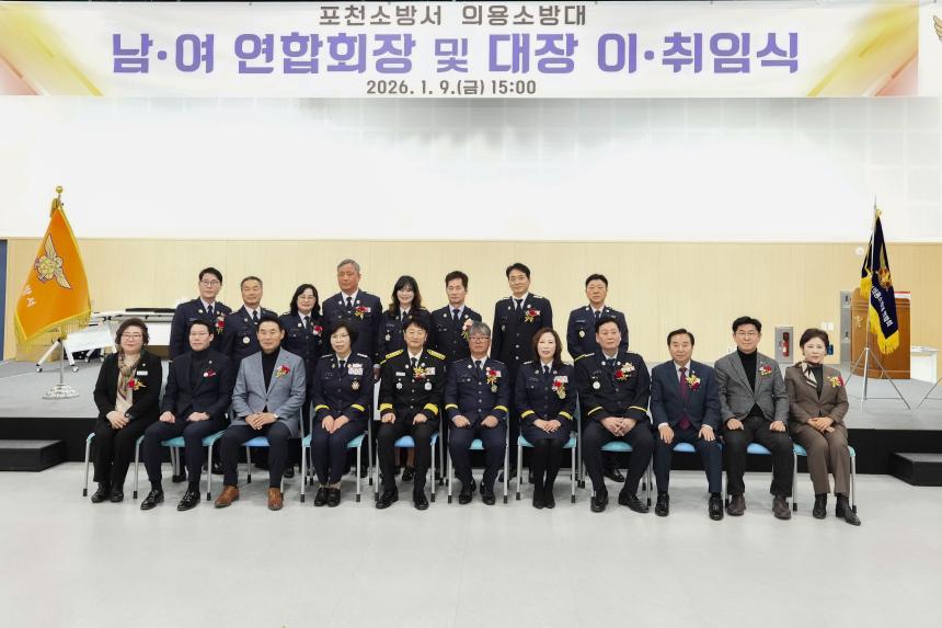 포천소방서 의용소방대 연합회장 및 대장 이취임식 - 32