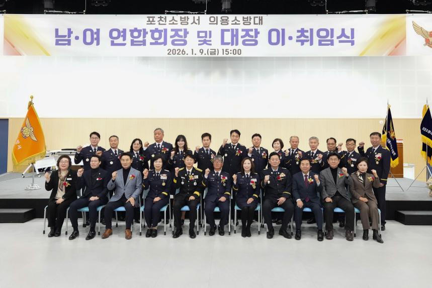 포천소방서 의용소방대 연합회장 및 대장 이취임식 - 34