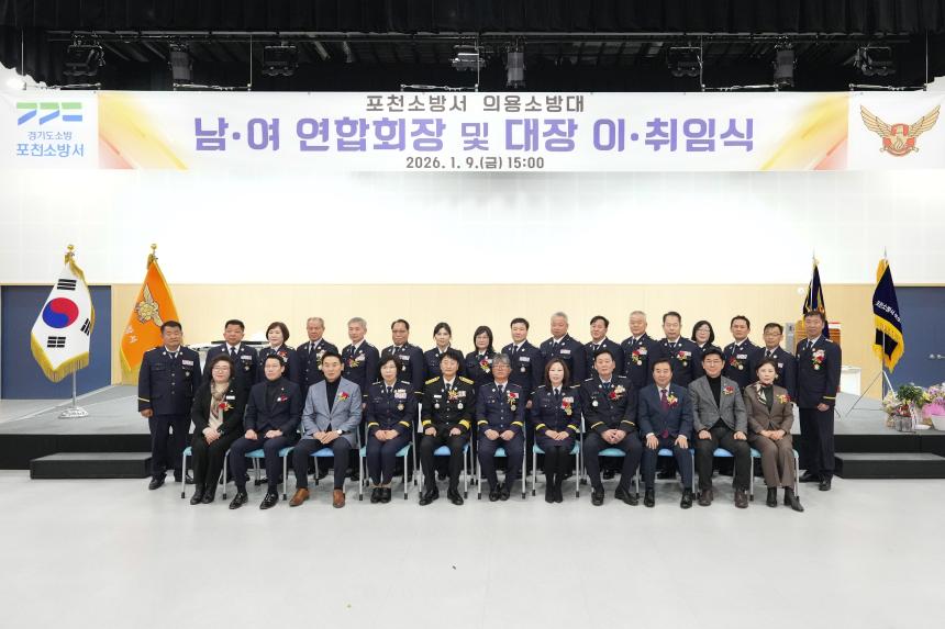 포천소방서 의용소방대 연합회장 및 대장 이취임식 - 35