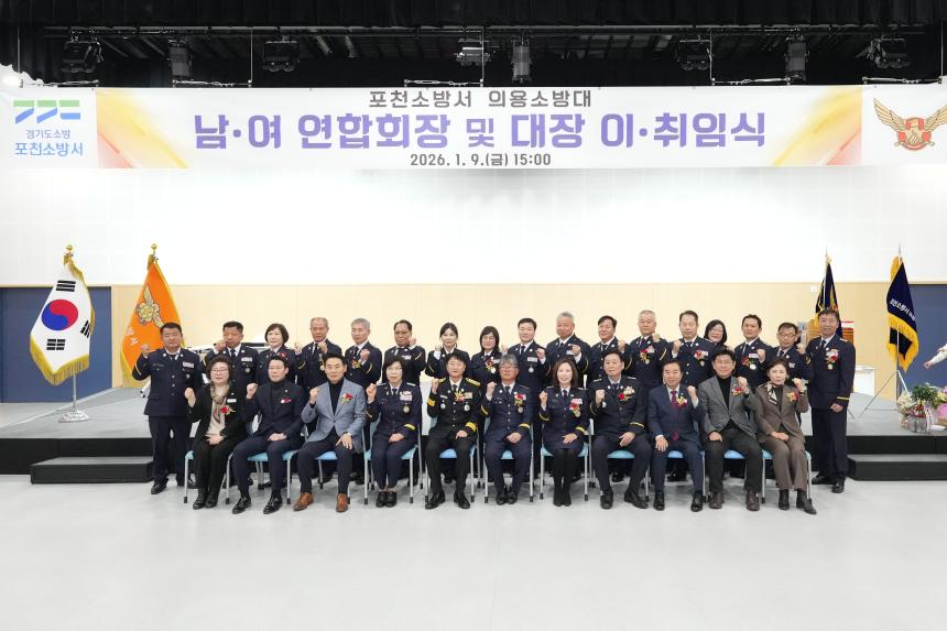 포천소방서 의용소방대 연합회장 및 대장 이취임식 - 36