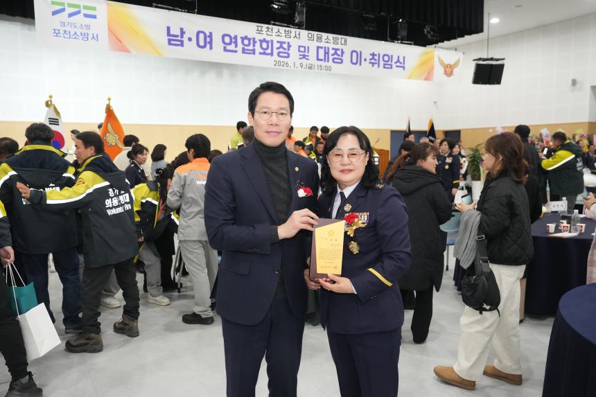 포천소방서 의용소방대 연합회장 및 대장 이취임식 - 37