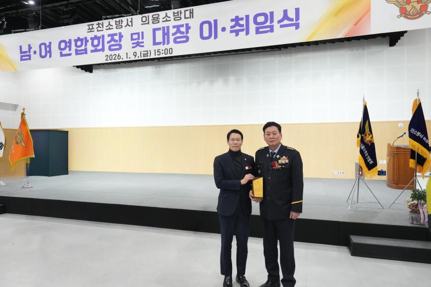 포천소방서 의용소방대 연합회장 및 대장 이취임식 - 40