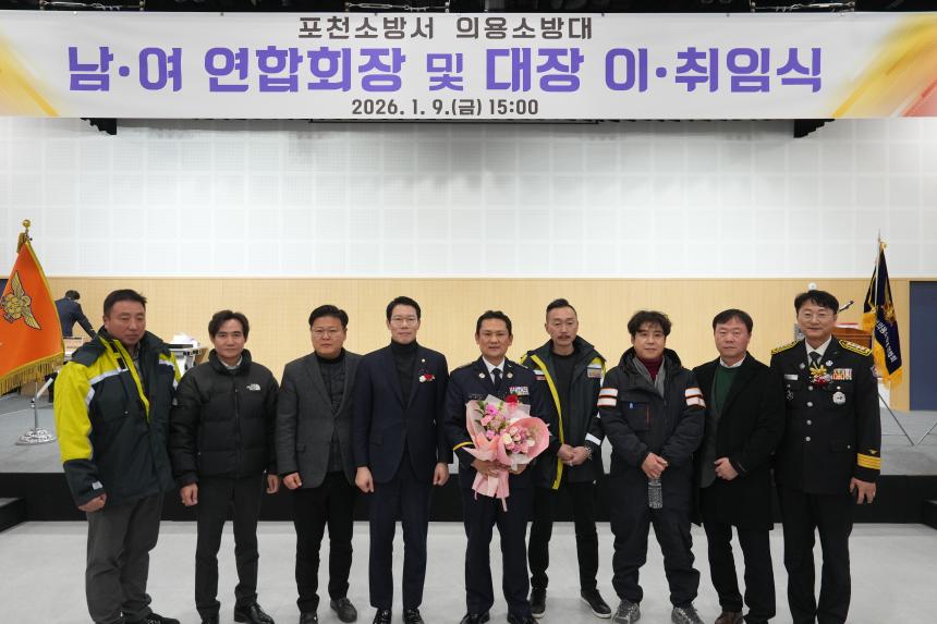 포천소방서 의용소방대 연합회장 및 대장 이취임식 - 44