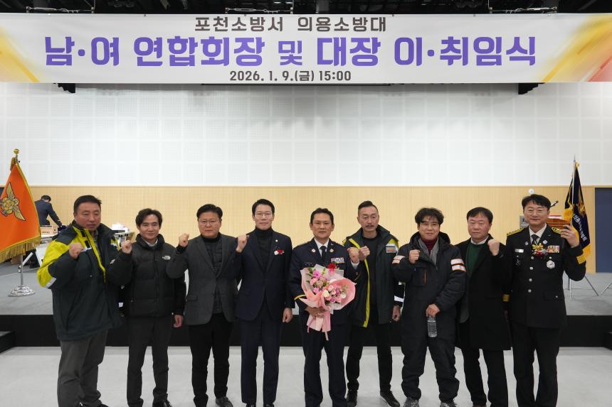 포천소방서 의용소방대 연합회장 및 대장 이취임식 - 45