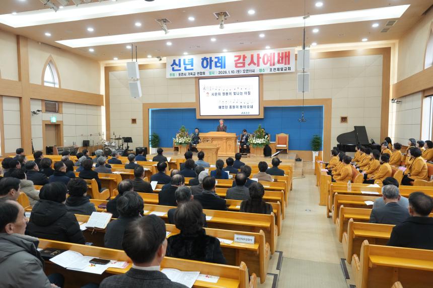 포천시기독교연합회 신년 하례 감사예배 - 11