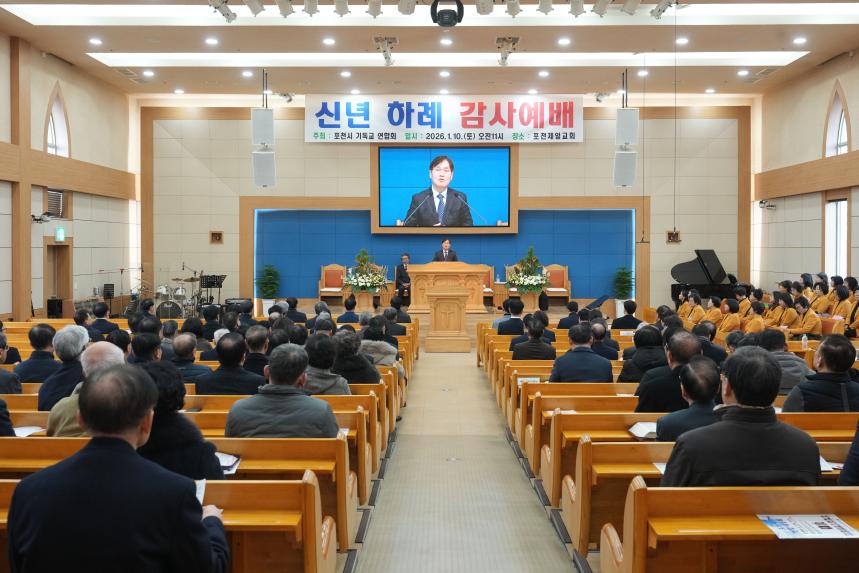 포천시기독교연합회 신년 하례 감사예배 - 21