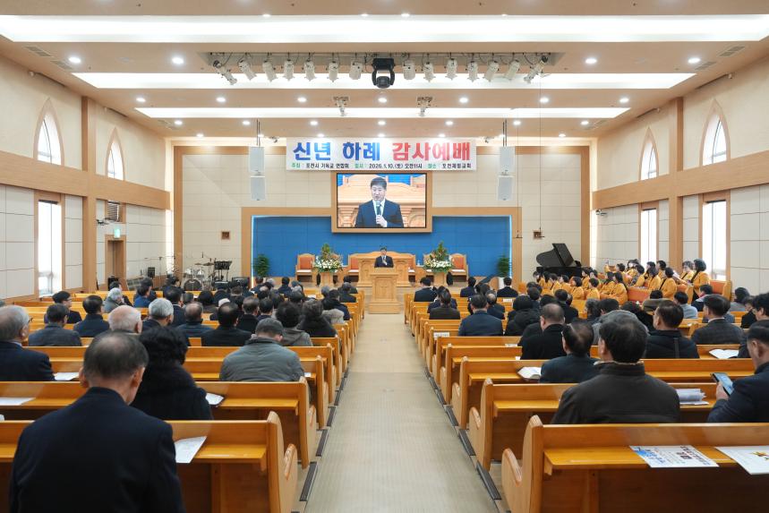 포천시기독교연합회 신년 하례 감사예배 - 22